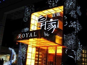 思南高档KTV妹子质量哪家好-皇家壹号KTV高档娱乐体验