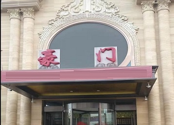 思南哪个KTV少爷最好玩-豪门国际KTV消费少爷服务点评